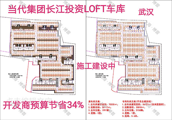 重庆当代武汉春风十里LOFT专利车库（上海博普授权）