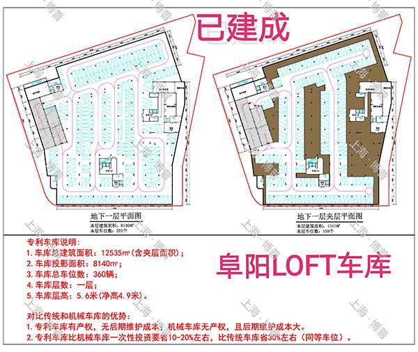 重庆阜阳LOFT专利车库（初光先生授权）