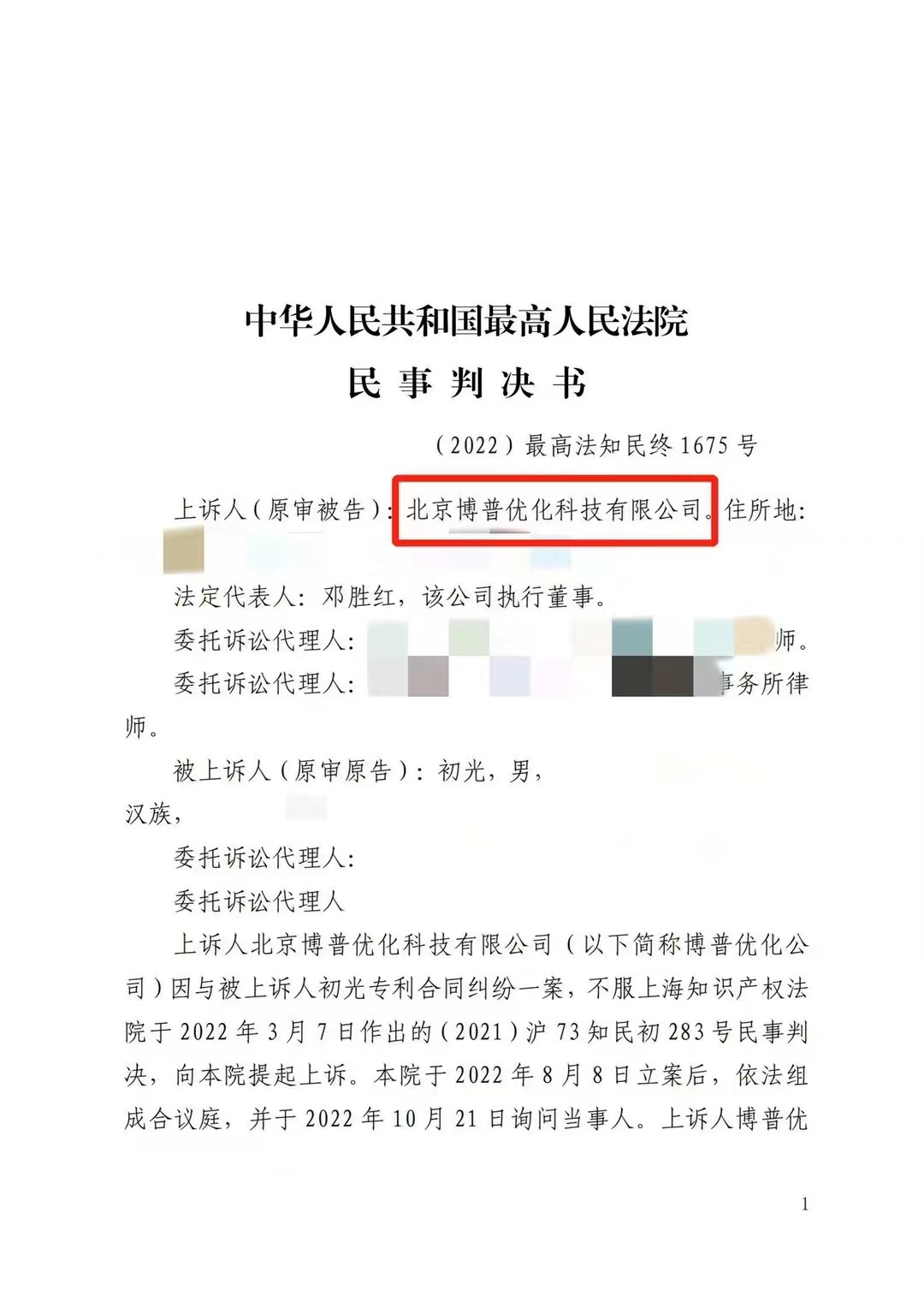 重庆严正声明：最高法审判北京博普侵权赔偿400余万元