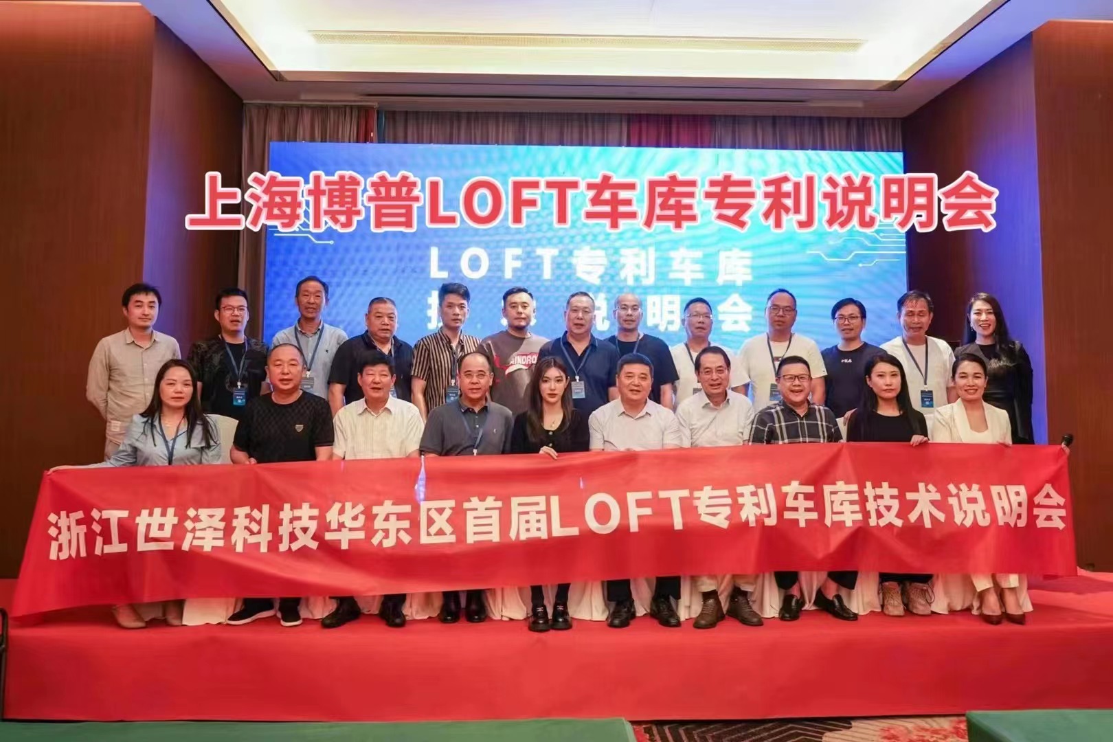 重庆上海博普LOFT车库、PLUS1、PLUS2等专利车库技术走近浙江
